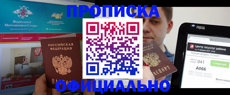прописка в Черкесске