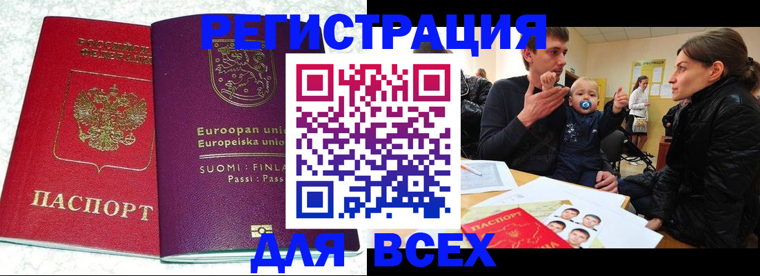 прописка для школы в Черкесске